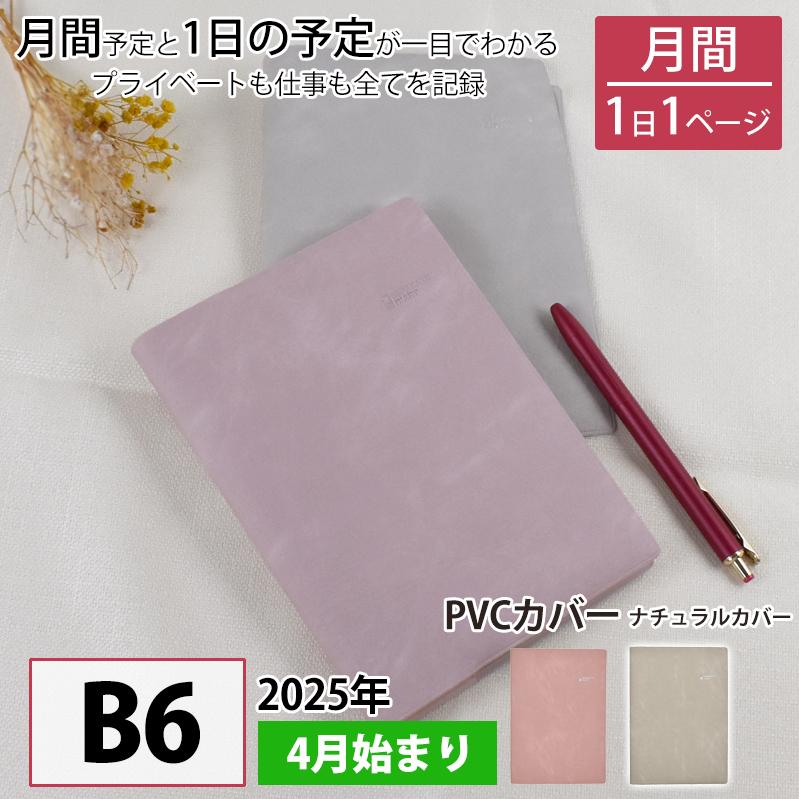 公式 最終価格 手帳 セパレートダイアリー 22 4月始まり B6 デイリー マンスリー Kusumiカバー スケジュール帳 1日1ページ 伊藤手帳 Materialworldblog Com