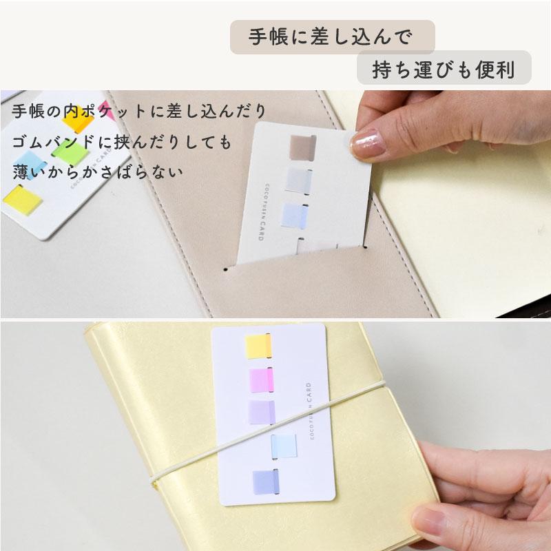 カンミ堂 付箋 カード型 ふせん フィルム cocofusen ココフセン 手帳