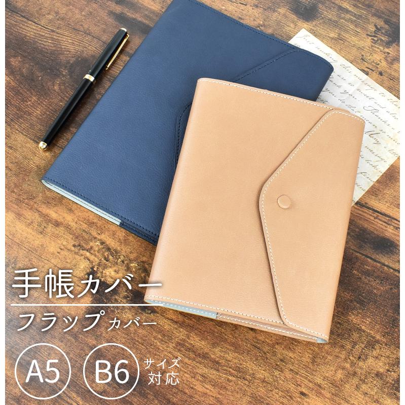 B6手帳カバー（フラップ、ポケットファスナ付） 大人 手帳カバー A5 B6 フラップカバー 合皮カバー ボタン付 おとな 皮