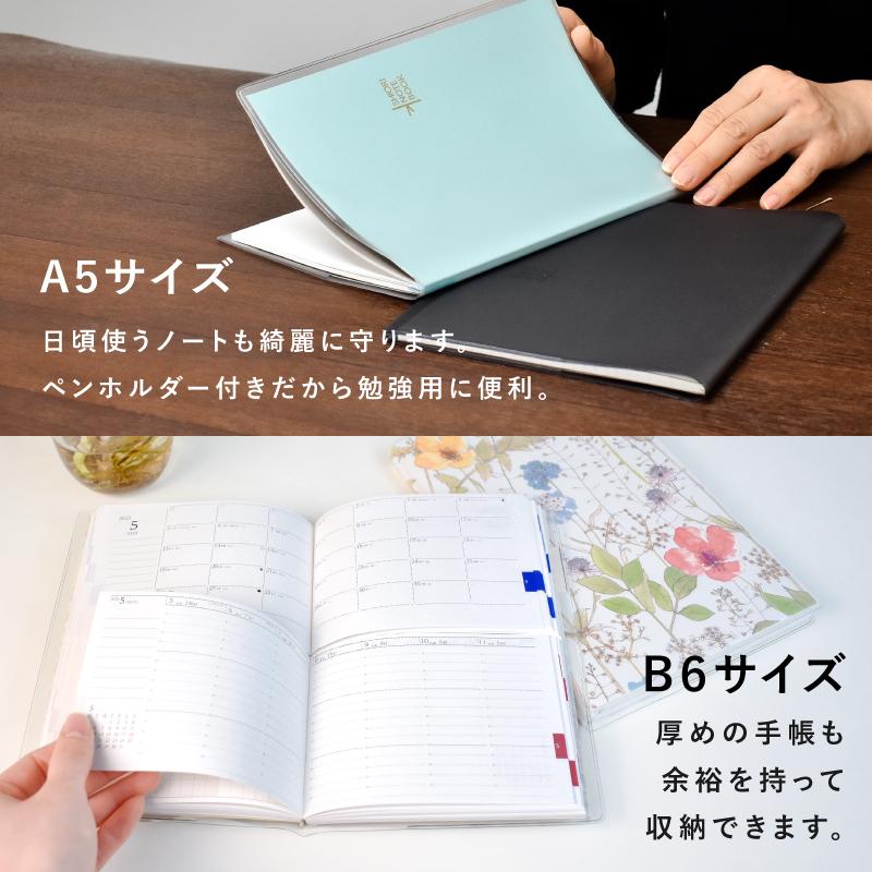クリアブックカバー A5 B6 日本製 マット クリア ブックカバー 手帳
