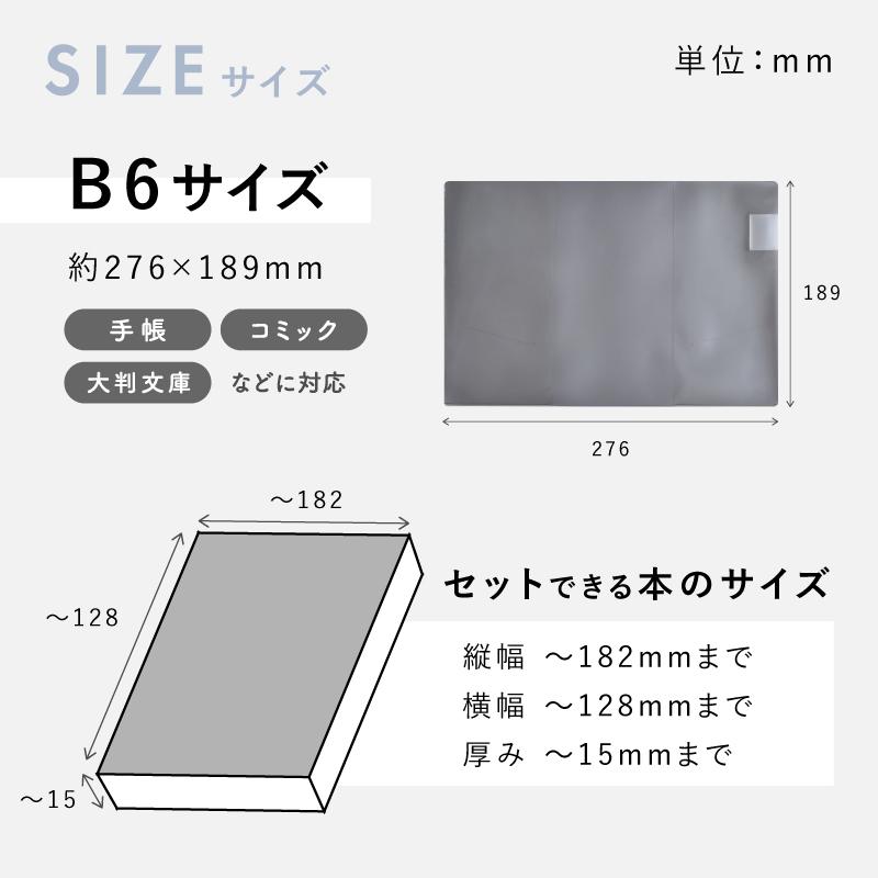 クリアブックカバー A5 B6 日本製 マット クリア ブックカバー 手帳