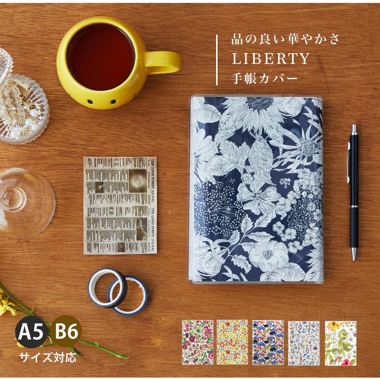 手帳カバー A5 B6 おしゃれ リバティ イタリアン合皮 セパレートダイアリー Liberty ユメキロック Co Cl 手帳 雑貨のユメキロック 通販 Yahoo ショッピング
