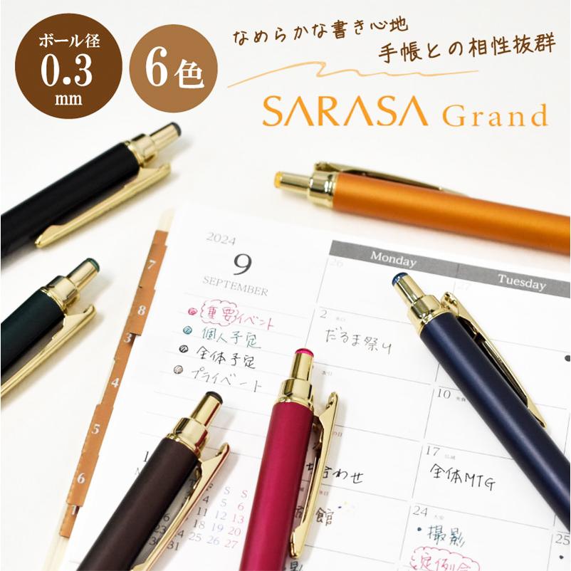 サラサグランド0.3 sarasa ゼブラ サラサ zebra ZEBRA ボールペン 手帳
