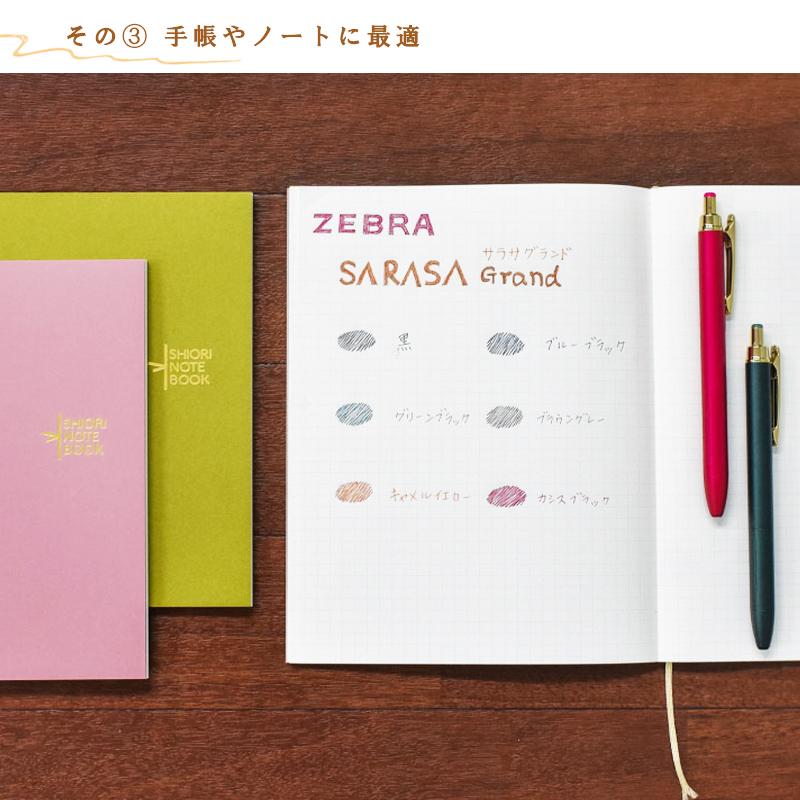 サラサグランド0.3 sarasa ゼブラ サラサ zebra ZEBRA ボールペン 手帳
