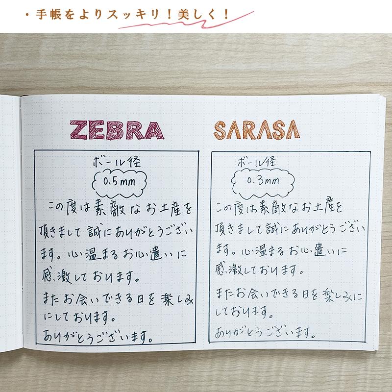 Saraさん専用ページ サラサグランド0.3 sarasa ゼブラ サラサ zebra ZEBRA ボールペン 手帳