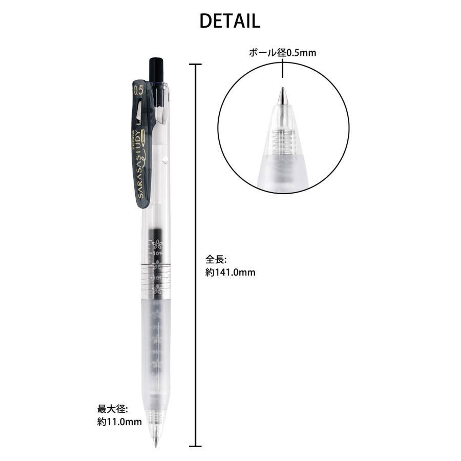 ZEBRA（ゼブラ） サラサスタディ 0.5mm 【単品】 サラサ sarasa ZEBRA