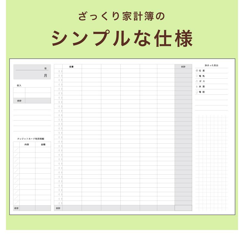 ざっくり家計簿 A5 B6 簡単 ノート ユメキロック フリータイプ 14ヶ月