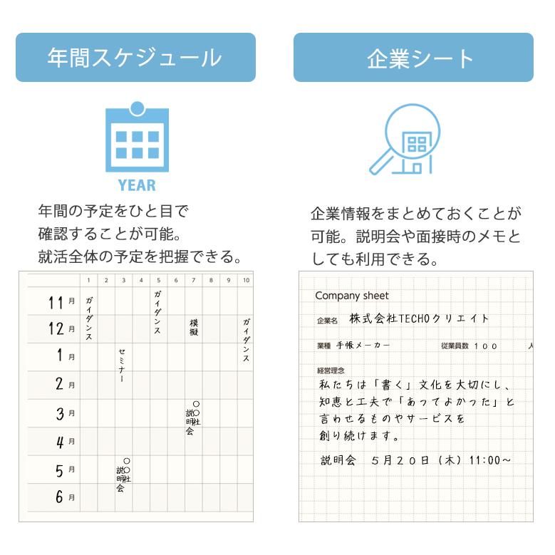 就活手帳 就活TECHO A5 日付フリー 上下 月間 週間 就活 就職活動 手帳