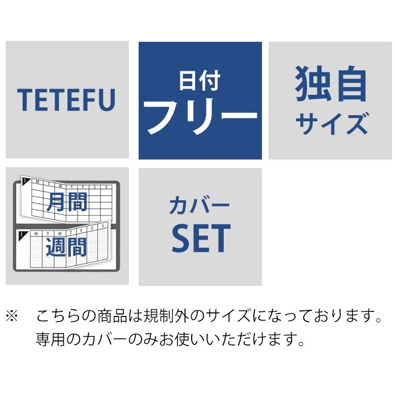 いつからでも使える日付フリータイプ 折りたためる手帳 Tetefu ウィークリー セット販売 テテフ マンスリー ユメキロック 伊藤手帳 月間 送料無料 週間 64 以上節約 Tetefu