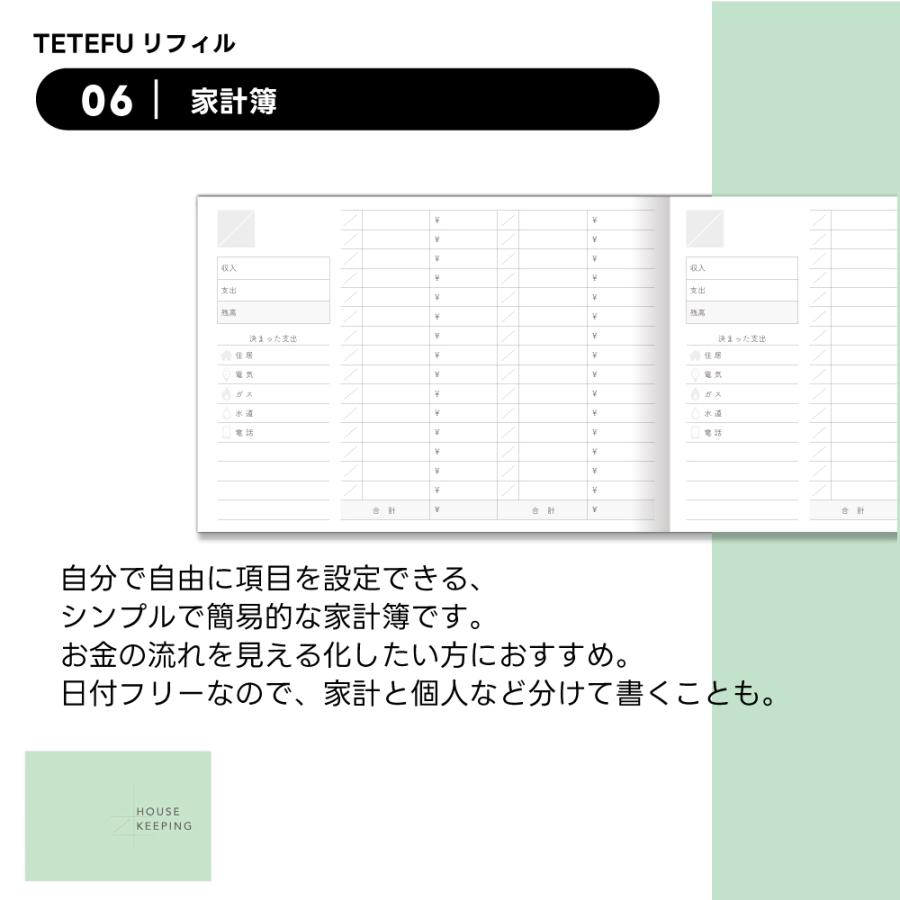 TETEFU リフィル 家計簿 日付フリー単品 キャッシュレス