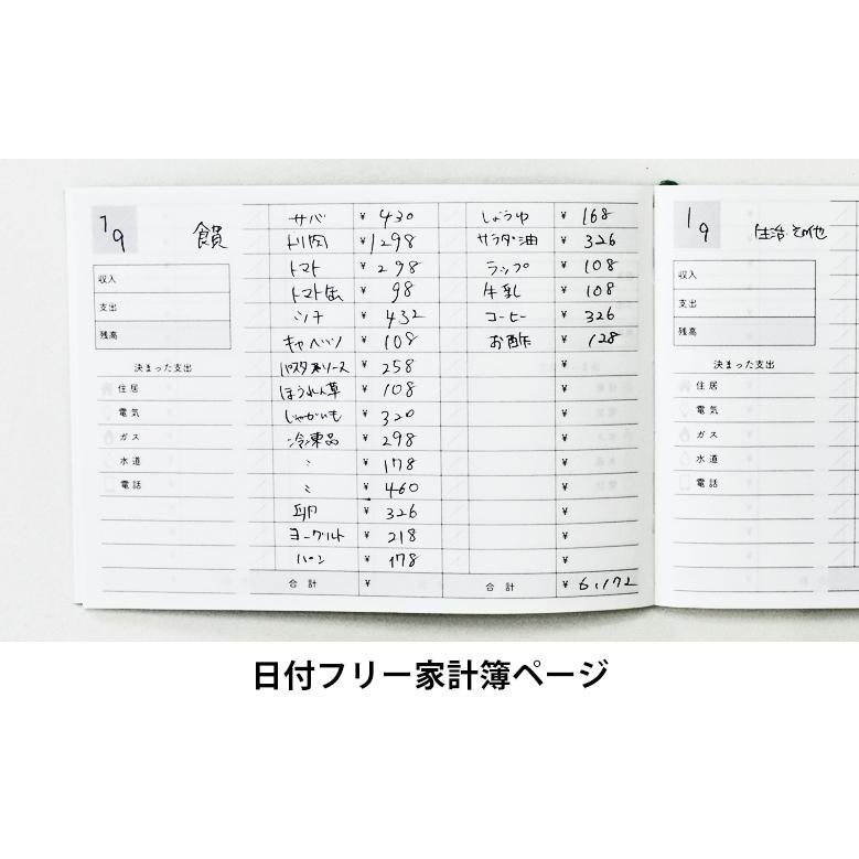 家計簿スターターセット☆  注文用ページ 家計簿スターターセット☆ 注文用ページ