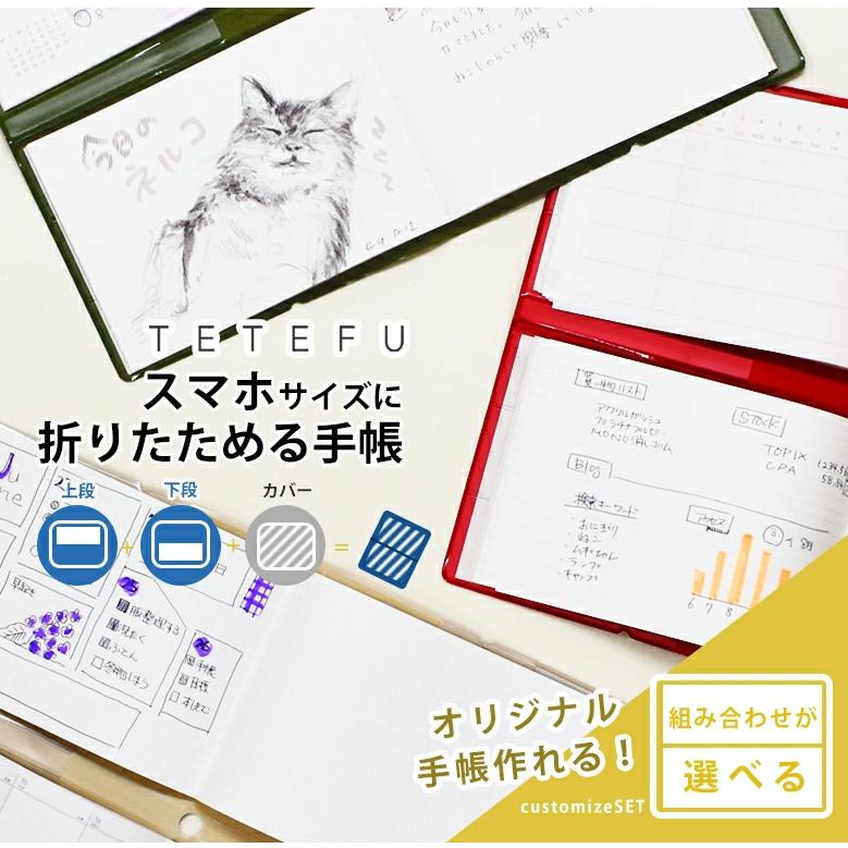 折りたためる手帳 TETEFU フリーセット 自由に選べる 【セット販売】 テテフ マンスリー ウィクリー ノート 伊藤手帳 :ttfmnset:手帳・雑貨のユメキロック - 通販 - Yahoo!ショッピング 折りたためる手帳 TETEFU フリーセット 自由に選べる 【セット販売】 テテフ マンスリー ウィクリー ノート 伊藤手帳 :ttfmnset:手帳・雑貨のユメキロック - 通販 - Yahoo!ショッピング