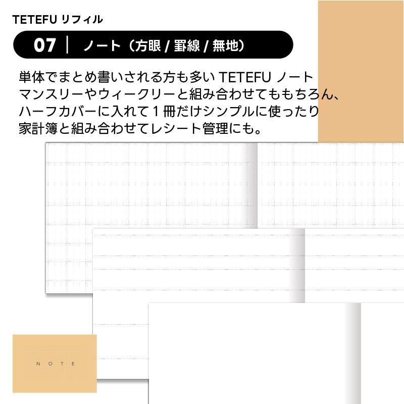 ノート・メモ帳 yuka TETEFU リフィル ノート 方眼 罫線 無地 単品 a6 折りたたみ