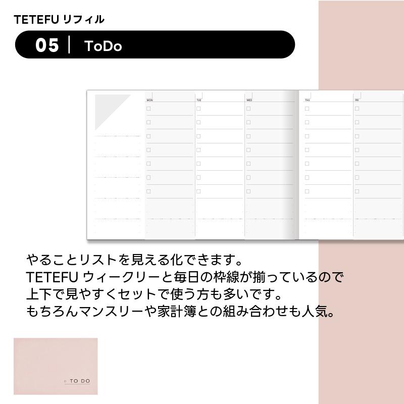 TETEFU ToDoリスト リフィル 日付フリー 単品 : 手帳・雑貨の