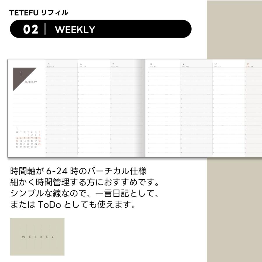 TETEFU ウィークリー リフィルのみ 2026 1月始まり 4月始まり 単品