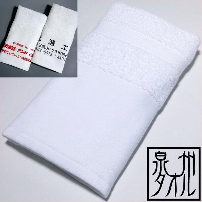 (120枚以上）印刷名入れ加工タオル　280匁木綿地付きフェイスタオル使用 日本製　泉州タオル　オリジナルタオルで販売促進｜yumekoboshop