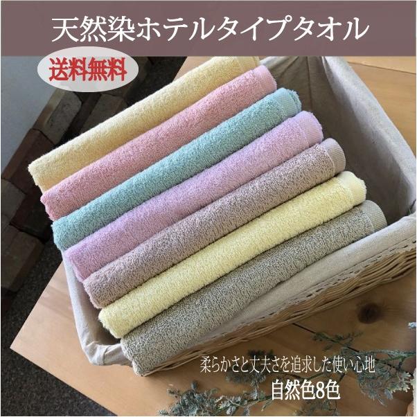 天然染めホテルタイプフェイスタオル 草木 ドリンク染め お試しタオル 日本製 泉州タオル 激安 ポイント消化 まとめ買い 送料無料 Tenhf S01 タオル産地の製造 直売 夢工房 通販 Yahoo ショッピング