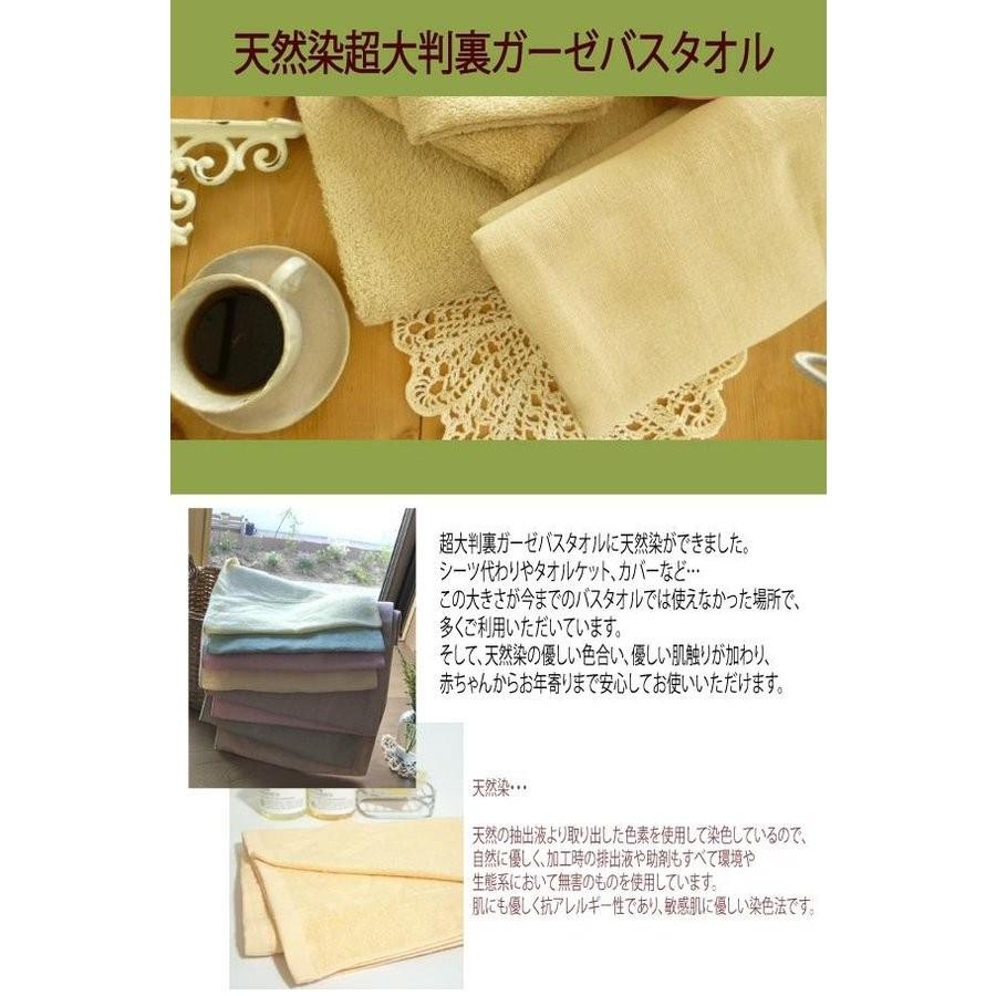 天然染め90 150超大判裏ガーゼバスタオル 草木 ドリンク染め 日本製 泉州タオル 送料無料 Tokka Ten150bt タオル産地の製造 直売 夢工房 通販 Yahoo ショッピング
