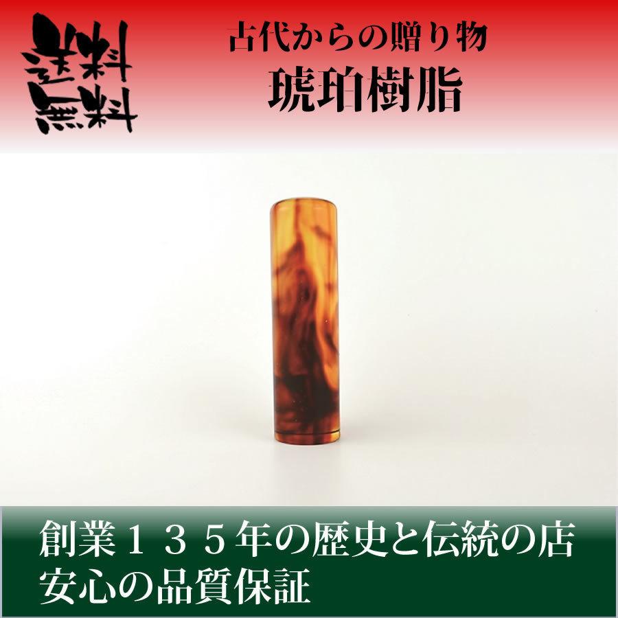 印鑑　実印　はんこ　琥珀樹脂　男性向け　大きいサイズ　こだわりの手仕上げ　16.5mm