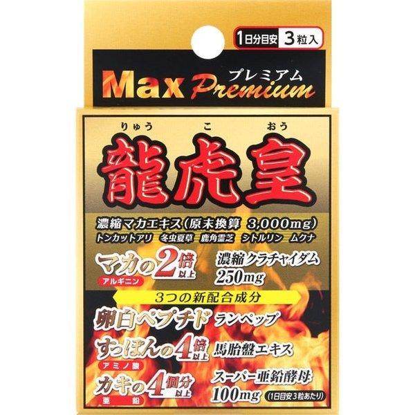 新発売《サンヘルス》 龍虎皇MAX プレミアム 0.9g(300mg×3粒)