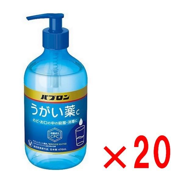 《大正製薬》 パブロンうがい薬C 470ml×20個 【指定医薬部外品】