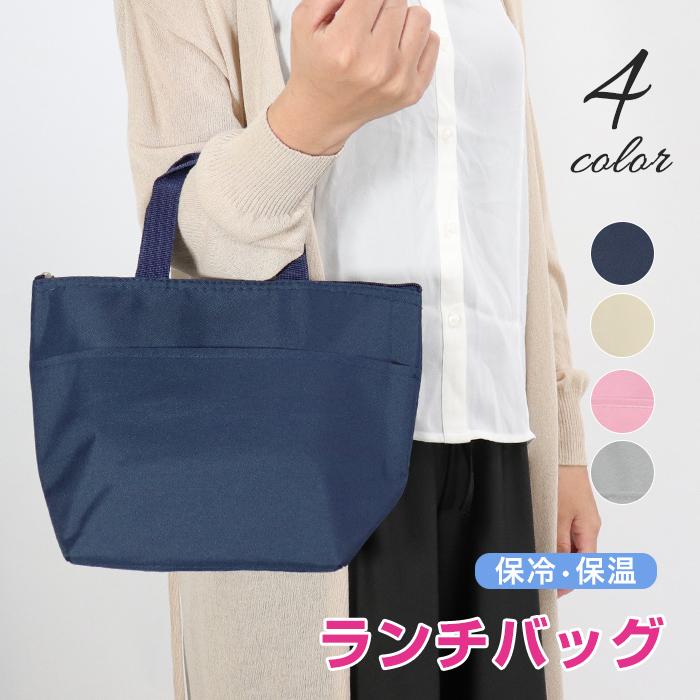 ランチバッグ 保冷 保温 シンプル 無地 おしゃれ メンズ レディース エコバッグ マチ広 お弁当 バッグ 保冷保温 コンビニサイズ ゆうパケットのみ送料無料 Bag05 夢line 通販 Yahoo ショッピング