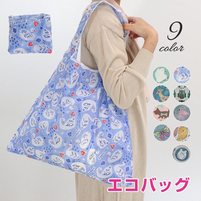 エコバッグ 折りたたみ コンパクト レジ袋 軽量 大 コンビニ アニマル 柄 おしゃれ 買い物バッグ 薄い 持ち運び レジカゴバッグ ゆうパケットのみ送料無料 Bag08 夢line 通販 Yahoo ショッピング