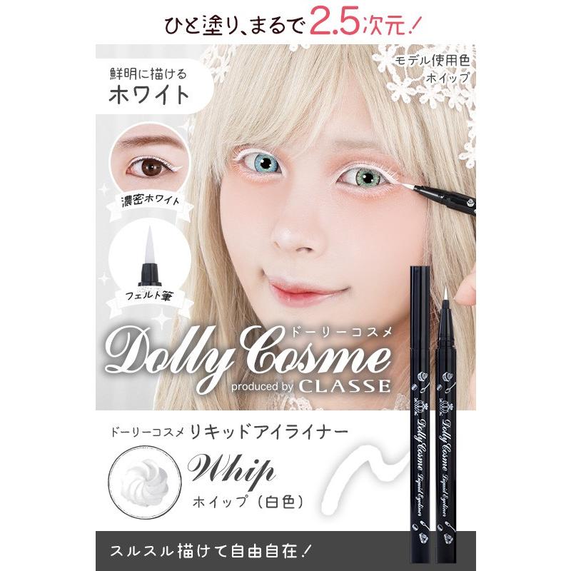 ドーリーコスメ リキッドアイライナー 白 ホイップ ウォータープルーフ Dclel05 夢line 通販 Yahoo ショッピング