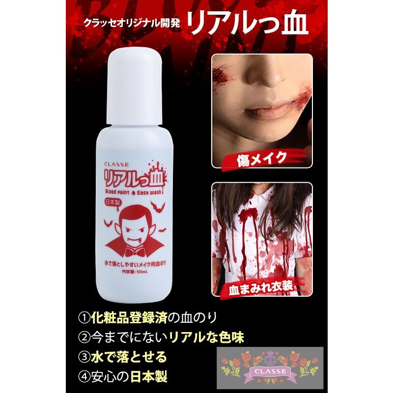 流せる 血のり 血糊 ハロウィン コスプレ 傷メイク 血まみれ衣装 スプラッター Dcrb06 夢line 通販 Yahoo ショッピング