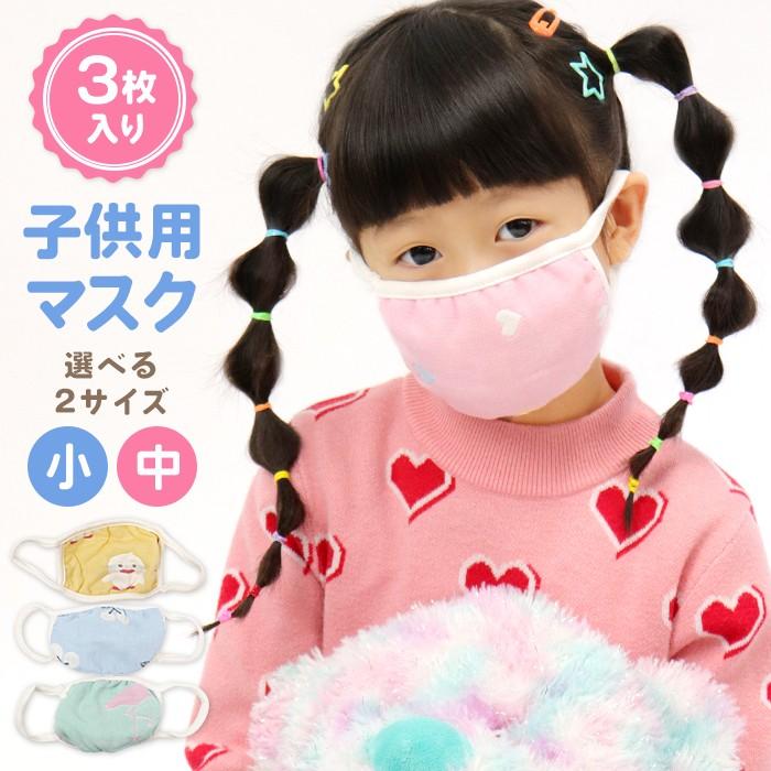 マスク 在庫あり こども用 3枚セット 柄は選べません 布マスク かわいいマスク キッズマスク 綿100 子供用マスク 洗える 布 繰り返し使える Mask6001 夢line 通販 Yahoo ショッピング