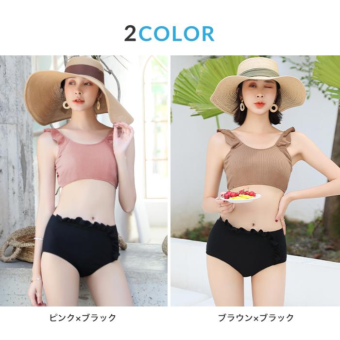 水着 レディース 水着 体型カバー フリル ガーリー ピンク モカ 上下色別 可愛い オシャレ シンプル ヘルシー ビーチ プール Viki068 夢line 通販 Yahoo ショッピング