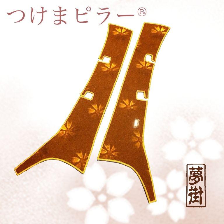 つけま仕様☆つけまピラー（モケットフラワー_コスモス）☆日野,ふそう