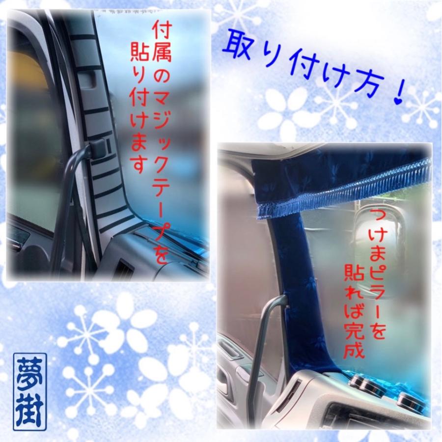 つけま仕様☆つけまピラー（ローレルモケット）☆いすず,UD用☆ : 夢街