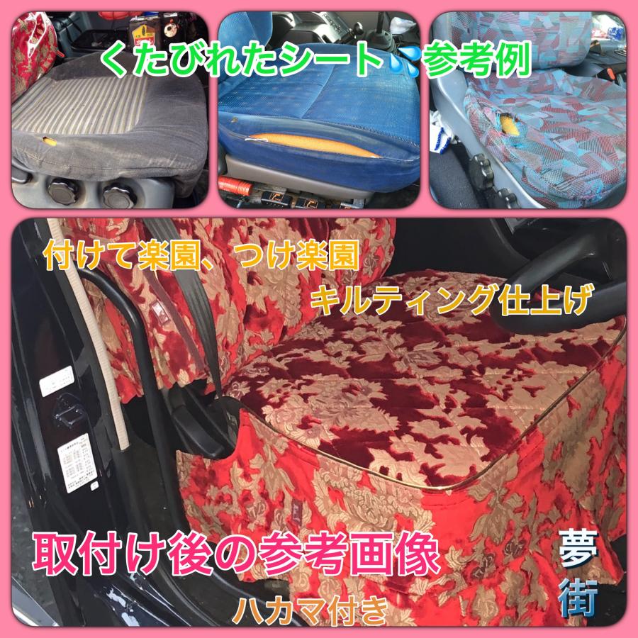 夢街オリジナルシートカバー☆つけ楽園(バレンタイン)/運転席側（車種