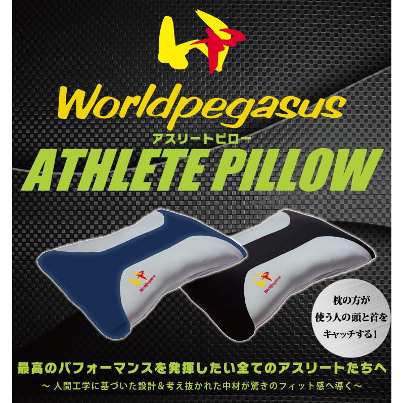 タイムセール アスリートピロー ATHLETEPILLOW 専用カバー 快眠