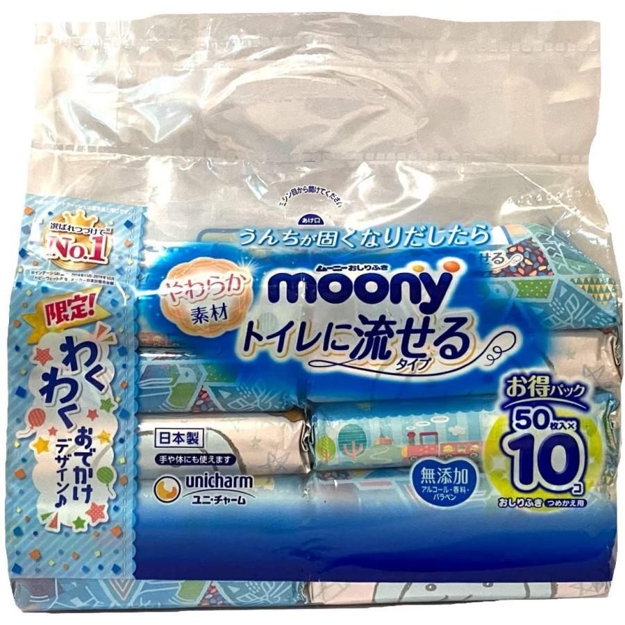 moony(ムーニー)おしりふきトイレに流せるタイプ 詰替 500枚(50枚×10) 売れ筋商品