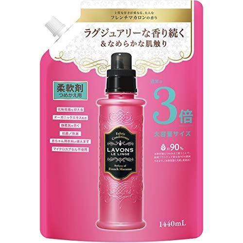 色々な ラボン 柔軟剤 特大 フレンチマカロン 詰め替え 3倍サイズ 1440ml