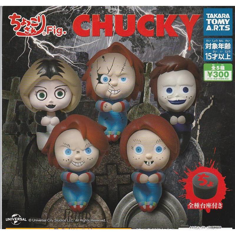 ちょっこりさんFig. CHUCKY チャッキー チャッキーB 1種 ガチャ ちょっこりさんFig. CHUCKY チャッキー チャッキーB 1種 ガチャ