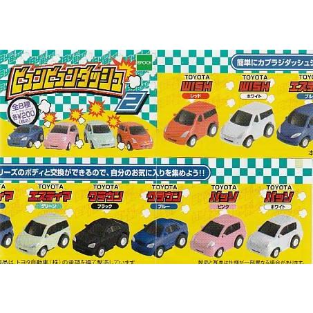 特価！ビュンビュンダッシュ2 5種8個セット プルバックカー ガチャ