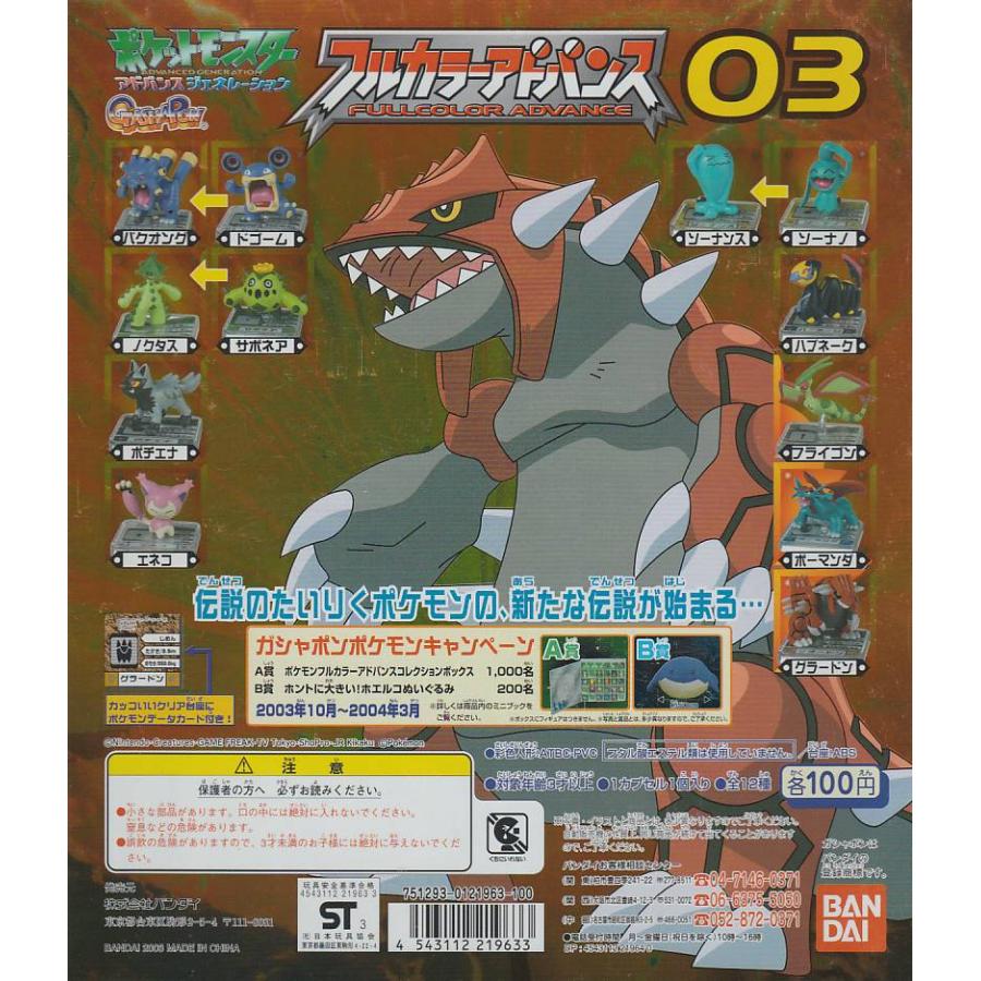 フルカラーアドバンス03コンプリート