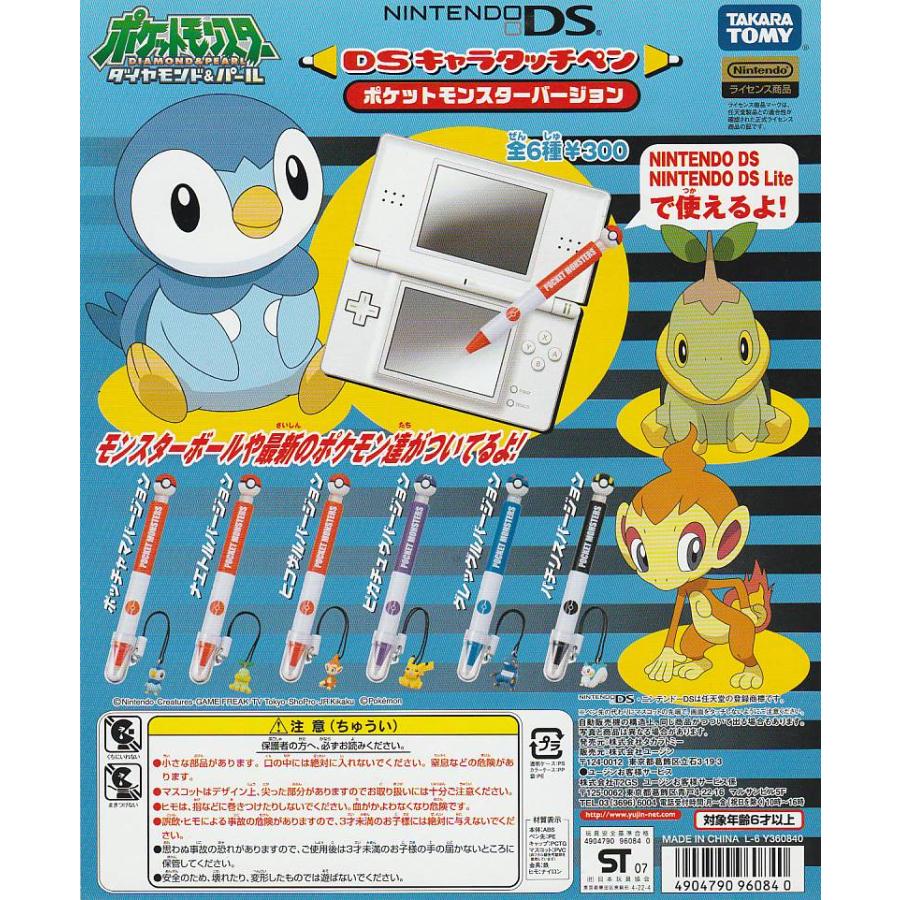 ポケットモンスター DSキャラタッチペン Ver.【台紙】POP : ガチャポン