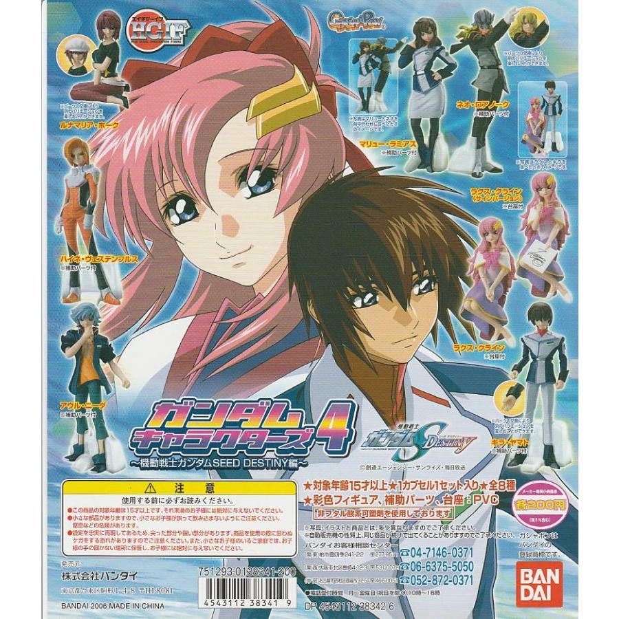 HGIF ガンダムキャラクターズ4〜機動戦士ガンダムSEED DESTINY編