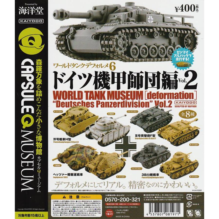 カプセルQ ワールドタンクデフォルメ6 ドイツ機甲師団編2【台紙】POP