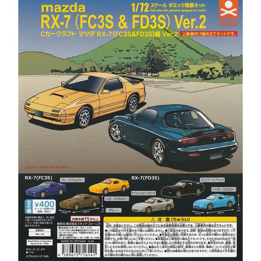 Cカークラフト マツダRX-7(FC3S&FD3S) Vol.2 【台紙】POP : ガチャポン