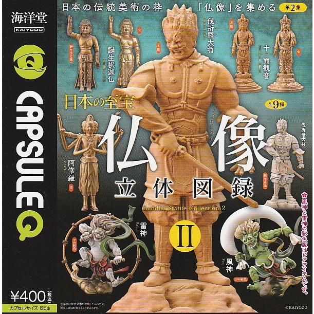 海洋堂TAKEYA 仏像コレクション 9体セット 海洋堂 カプセルQミュージアム 日本の至宝 仏像立体図録2 全9種セット