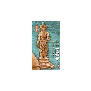 カプセルQ 仏像 立体図録 第2集 十一面観音(木彫)1種単品 海洋堂