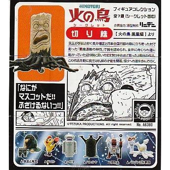 火の鳥フィギュアコレクション 切り株(シークレット)1種単品