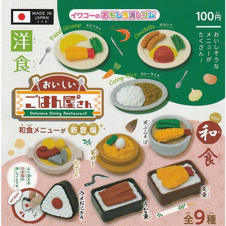 イワコーのおもしろ消しゴム おいしいごはん屋さん 全9種セット 