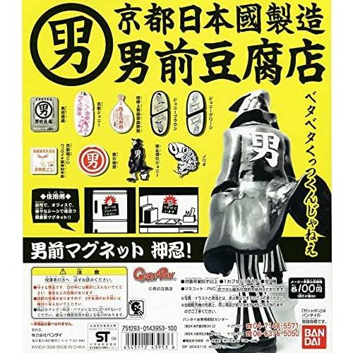 男前豆腐店 男前マグネット 押忍！全9種セット : ガチャポンの山