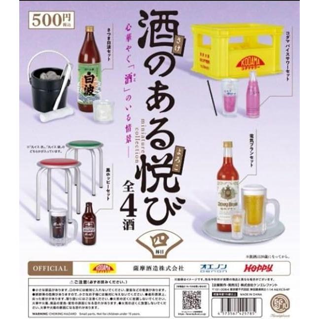 酒のある悦び 四杯目 全4種セット ガチャ ケンエレファント